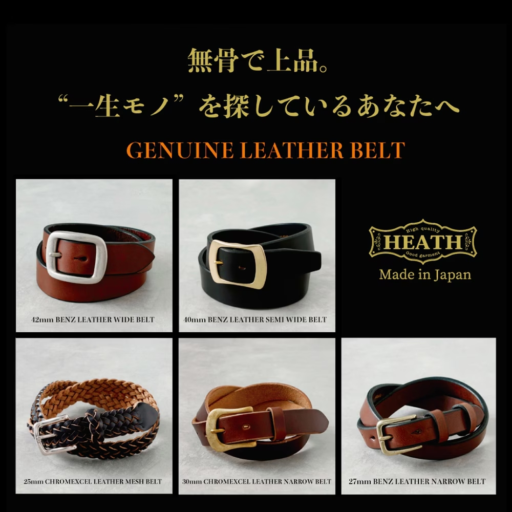 一生モノの国産レザーベルト